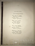 1889 Стихотворения писателей самоучек с Автографом автора, фото №9