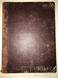 1889 Стихотворения писателей самоучек с Автографом автора, фото №12