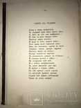 1889 Стихотворения писателей самоучек с Автографом автора, фото №13