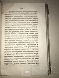 1831 Пословицы Русского Народа Легендарный Труд Снегирёва, фото №3