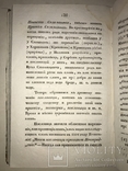 1831 Пословицы Русского Народа Легендарный Труд Снегирёва, фото №4