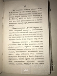 1831 Пословицы Русского Народа Легендарный Труд Снегирёва, фото №6