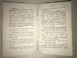 1831 Пословицы Русского Народа Легендарный Труд Снегирёва, фото №7