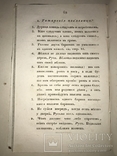 1831 Пословицы Русского Народа Легендарный Труд Снегирёва, фото №8