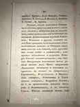 1831 Пословицы Русского Народа Легендарный Труд Снегирёва, фото №9