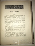 1903 Талмуд Иудаика 4 Книги в 2 томах, фото №6