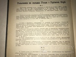 1907 О гербовом сборе Устав, фото №4