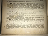 1907 О гербовом сборе Устав, фото №9