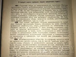 1907 О гербовом сборе Устав, фото №10