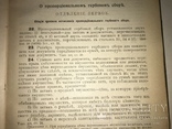1907 О гербовом сборе Устав, фото №11