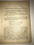 1934 Відродження Української Нації Львів Історія України, фото №7