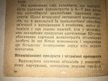 1946 Киев Новые Виды Продуктов Питания, фото №3