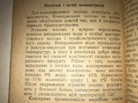 1946 Киев Новые Виды Продуктов Питания, фото №5