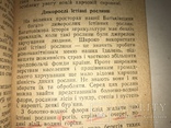 1946 Киев Новые Виды Продуктов Питания, фото №8
