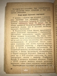 1946 Киев Новые Виды Продуктов Питания, фото №11