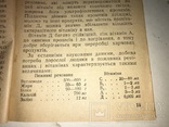 1946 Киев Новые Виды Продуктов Питания, фото №12