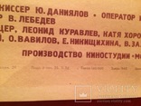 Афиша кино плакат СССР Не было печали Леонид Куравлев 87 см на 57 см, фото №5