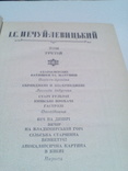 Нечуй-Левицький 3 том, 1988 р. 50 000 наклад, українською, фото №5