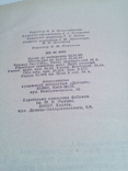 Нечуй-Левицький 3 том, 1988 р. 50 000 наклад, українською, фото №6
