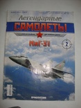 Легендарные самолёты. МиГ-31, фото №2