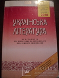 Украинская литература, фото №2