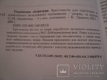 Украинская литература, photo number 4