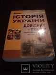 История Украина, фото №2