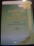 Украинский язык, фото №2