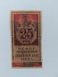 25 рублей 1922, фото №2