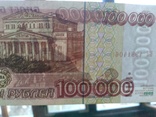 100 000 рублей 1995, фото №4