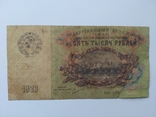 10 000 рублей 1923, фото №2