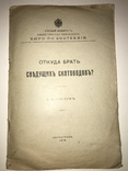 1916 Откуда брать сведущих скотоводов Сельское Хозяйство, фото №9