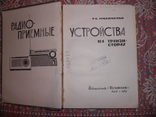 Радиоприемные устройства на транзисторах,1964 год, фото №2