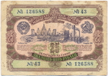 СССР, облигация 25 рублей 1952 г, фото №2