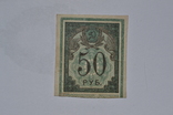 50 рублей 1922 г. подрезанная., фото №2