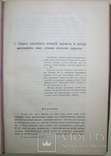 1899  Математика Физика Химия Астрономия. Сборник статей, фото №7