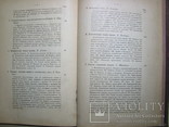 1899  Математика Физика Химия Астрономия. Сборник статей, фото №12