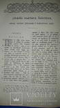 1890 Новый Завет, фото №7