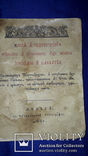 1825 Житие и чудотворение Зосимы и Савватия, фото №2