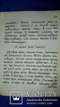 1825 Житие и чудотворение Зосимы и Савватия, фото №4