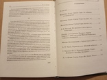 Дедов В. Святые горы. От забвения к возрождению, фото №5