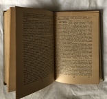 И.Крывелев-Книга о Библии(1959г.), фото №4