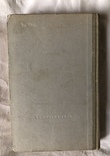 И.Крывелев-Книга о Библии(1959г.), фото №5