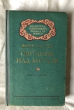 Ю.Смолич-Свiтанок над морем(1956г.), фото №2