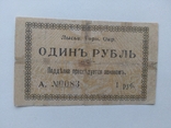 Лысьва 1 рубль 1918, фото №2