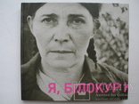 "Я, Білокур Катерина Василівна" 2012 год, фото №2