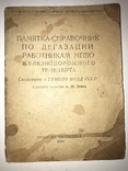 1944 Справочник Работникам МПВО Железнодорожного транспорта Согласовано с НКВД, фото №2