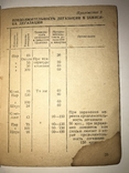 1944 Справочник Работникам МПВО Железнодорожного транспорта Согласовано с НКВД, фото №4