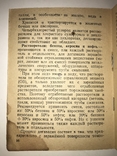 1944 Справочник Работникам МПВО Железнодорожного транспорта Согласовано с НКВД, фото №7