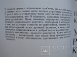 "Українська рукописна книга. Пам'ятники книжкового мистецтва" Я.Запаско 1995 год, фото №5